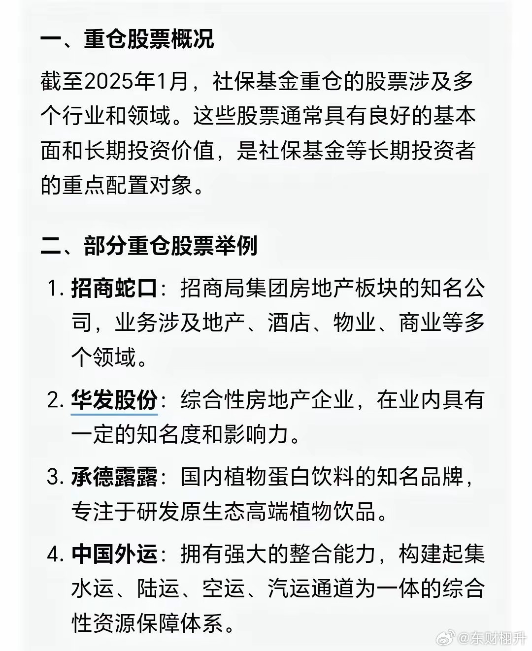 社保基金重仓股票，稳健投资的智慧与风向标