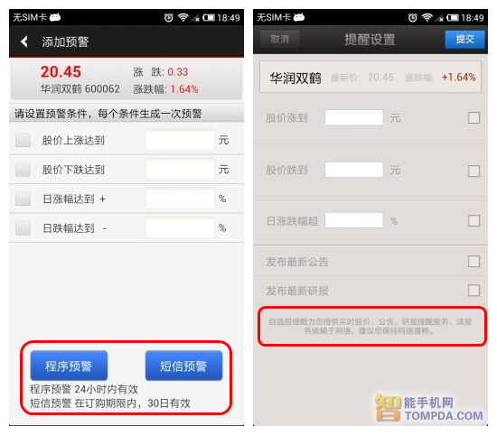 四大炒股手机软件排名前十，投资者的智慧之选