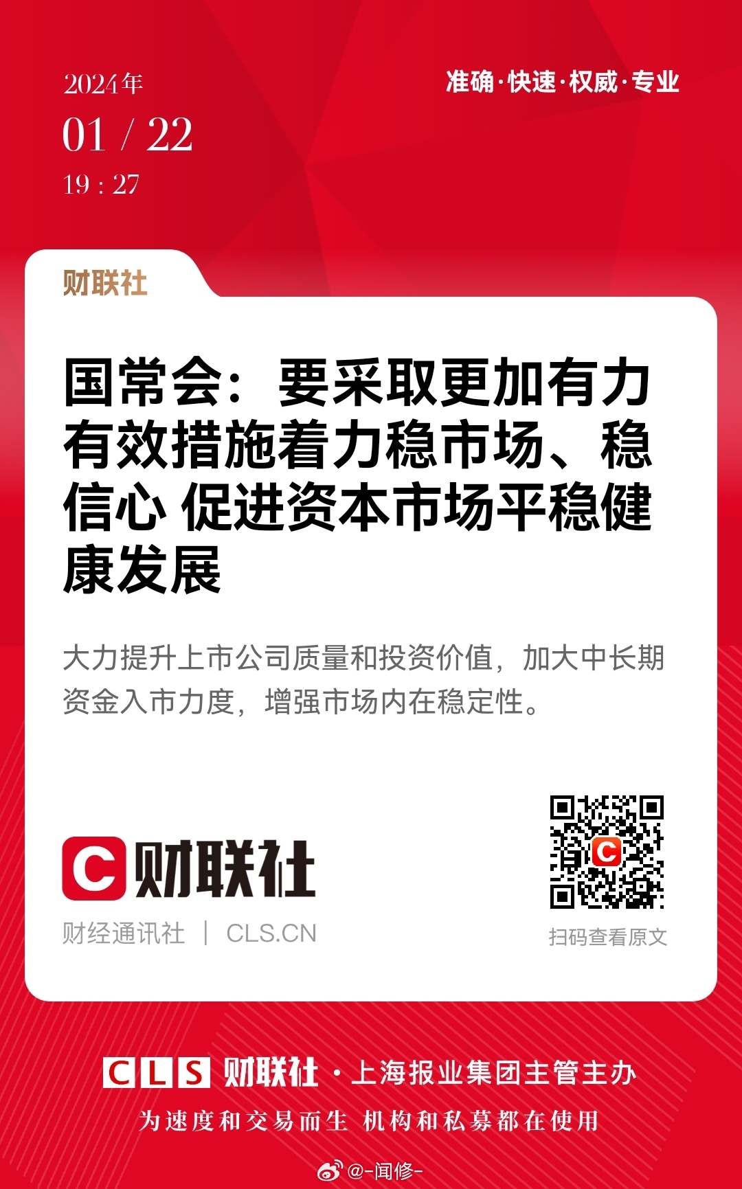 依法从严打击证券违法活动，维护资本市场健康发展