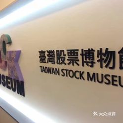 探索中国股市的辉煌与变迁，走进中国股票博物馆