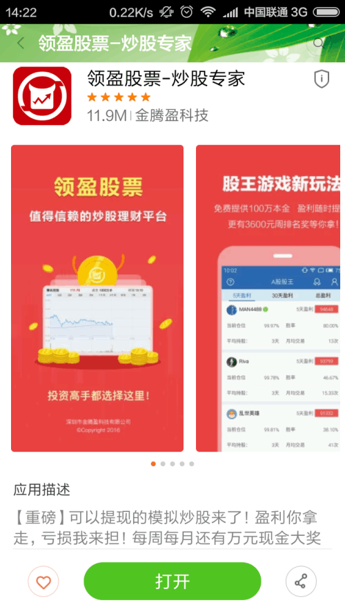 免费手机简单炒股软件推荐，让投资更便捷