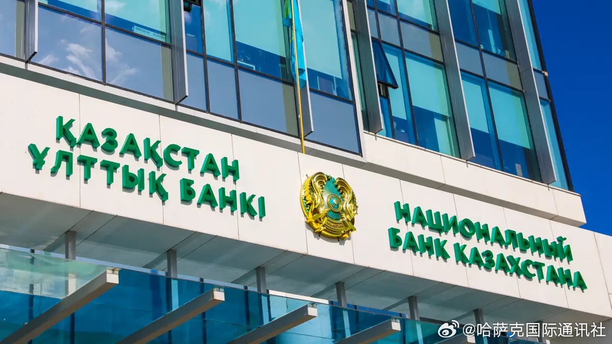 哈萨克斯坦央行预计周五上调关键利率，经济影响与市场展望
