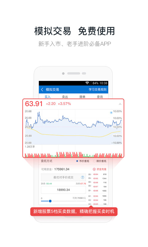 智选未来，揭秘手机炒股的优选软件