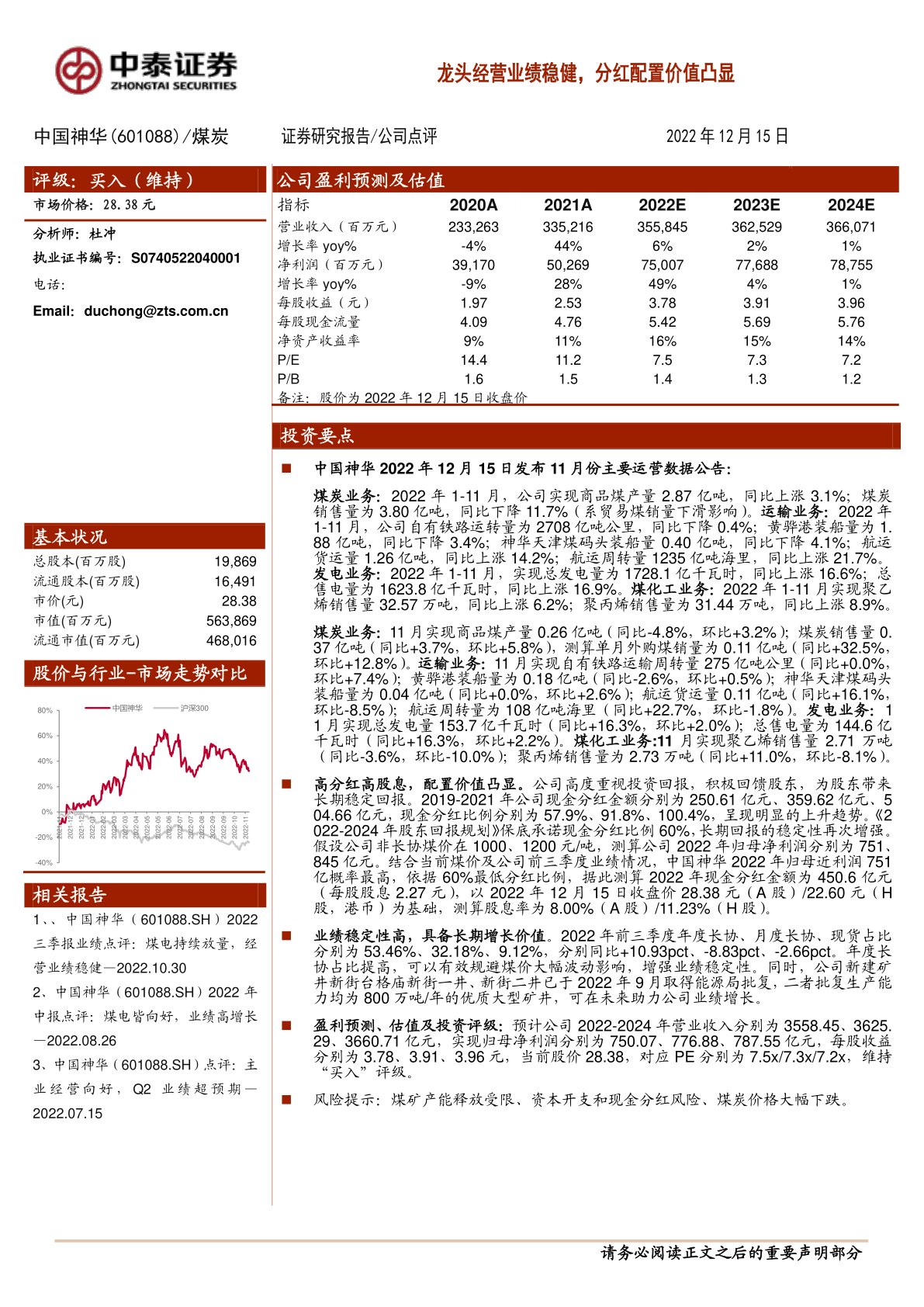 浙江龙盛股票最新动态，行业龙头的稳健与潜力