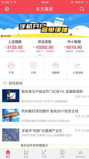 东方证券炒股软件手机版，掌中财富，智在指尖