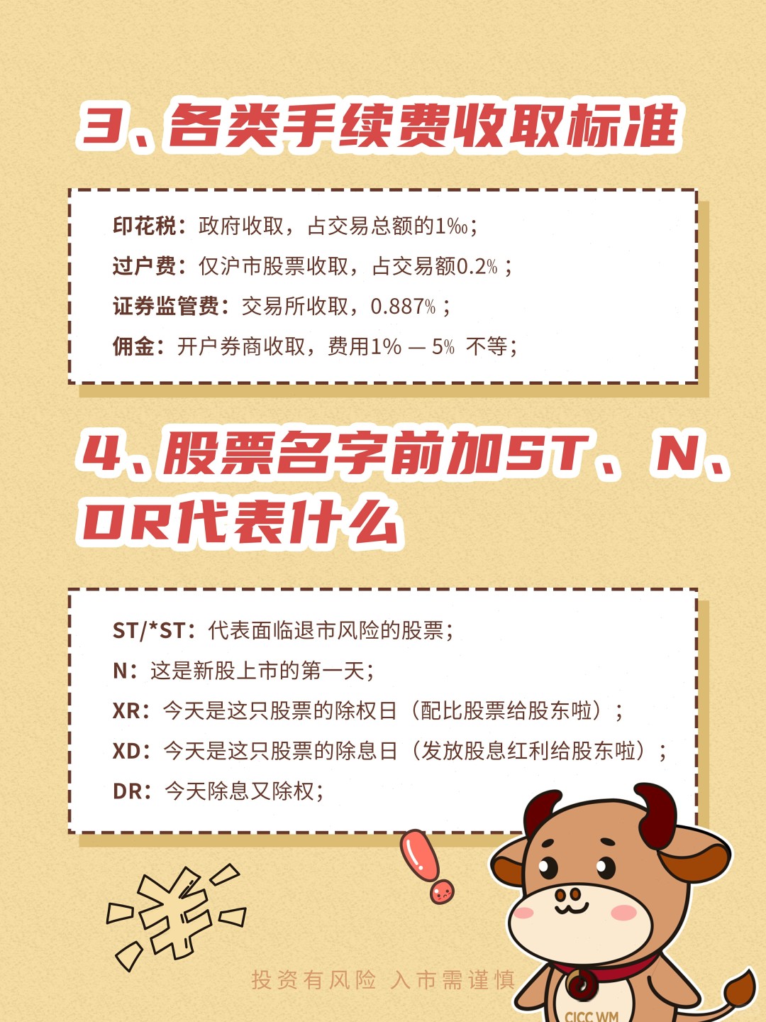 股票初学者必知，入门级财经知识指南