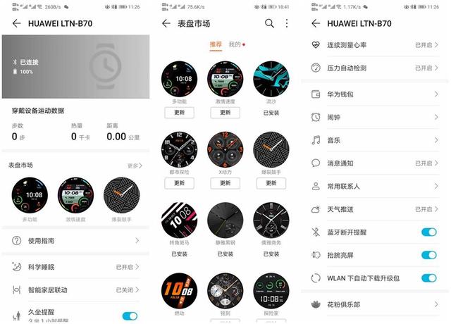 华为GT2智能手表能否下载炒股软件？