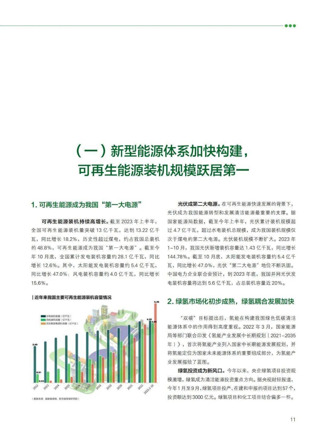 新天绿能股票，绿色能源的未来与投资机遇