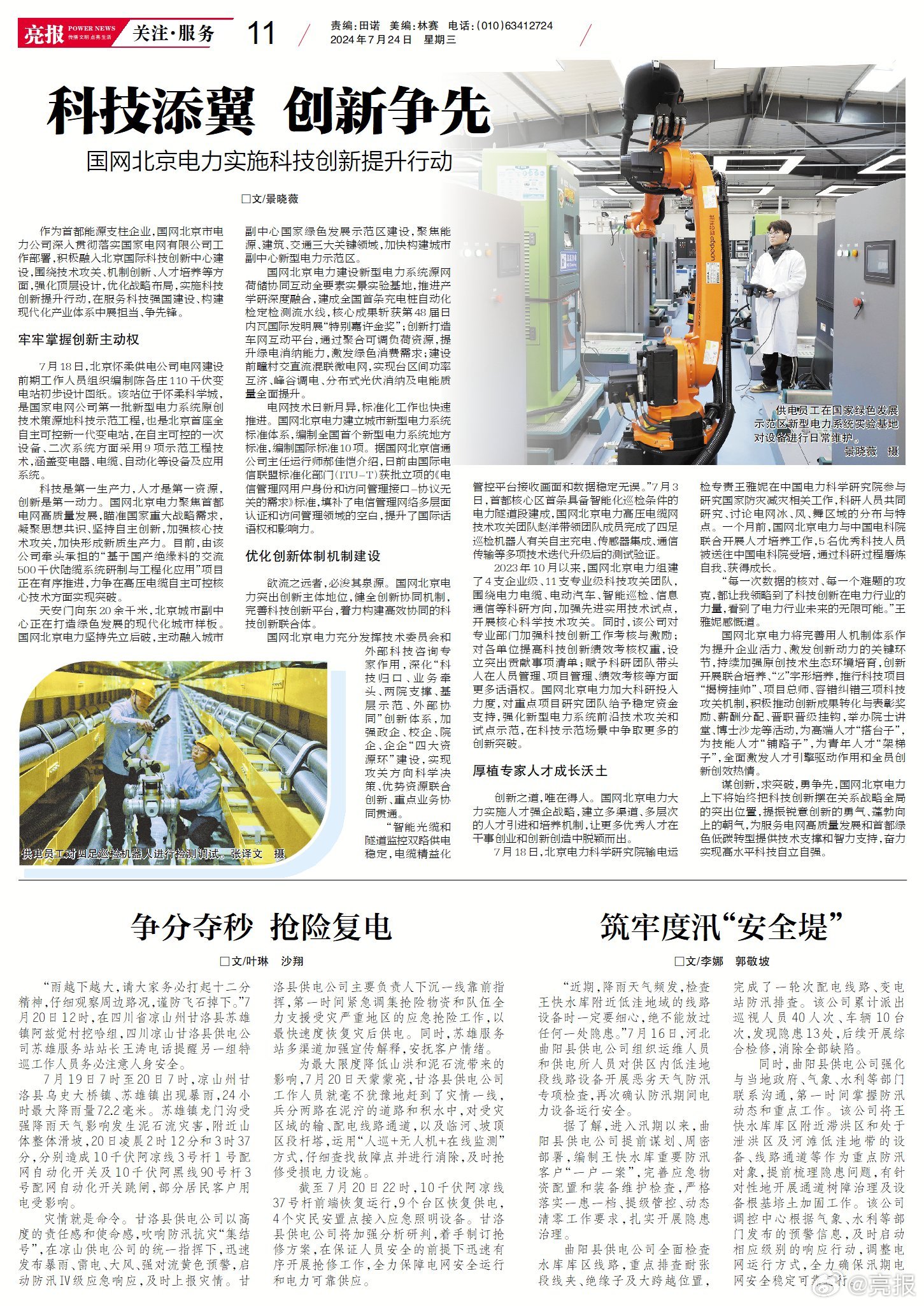 南京熊猫电子集团，创新驱动的科技先锋