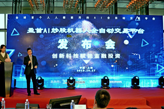 盈首AI炒股机器人软件，智能投资新纪元