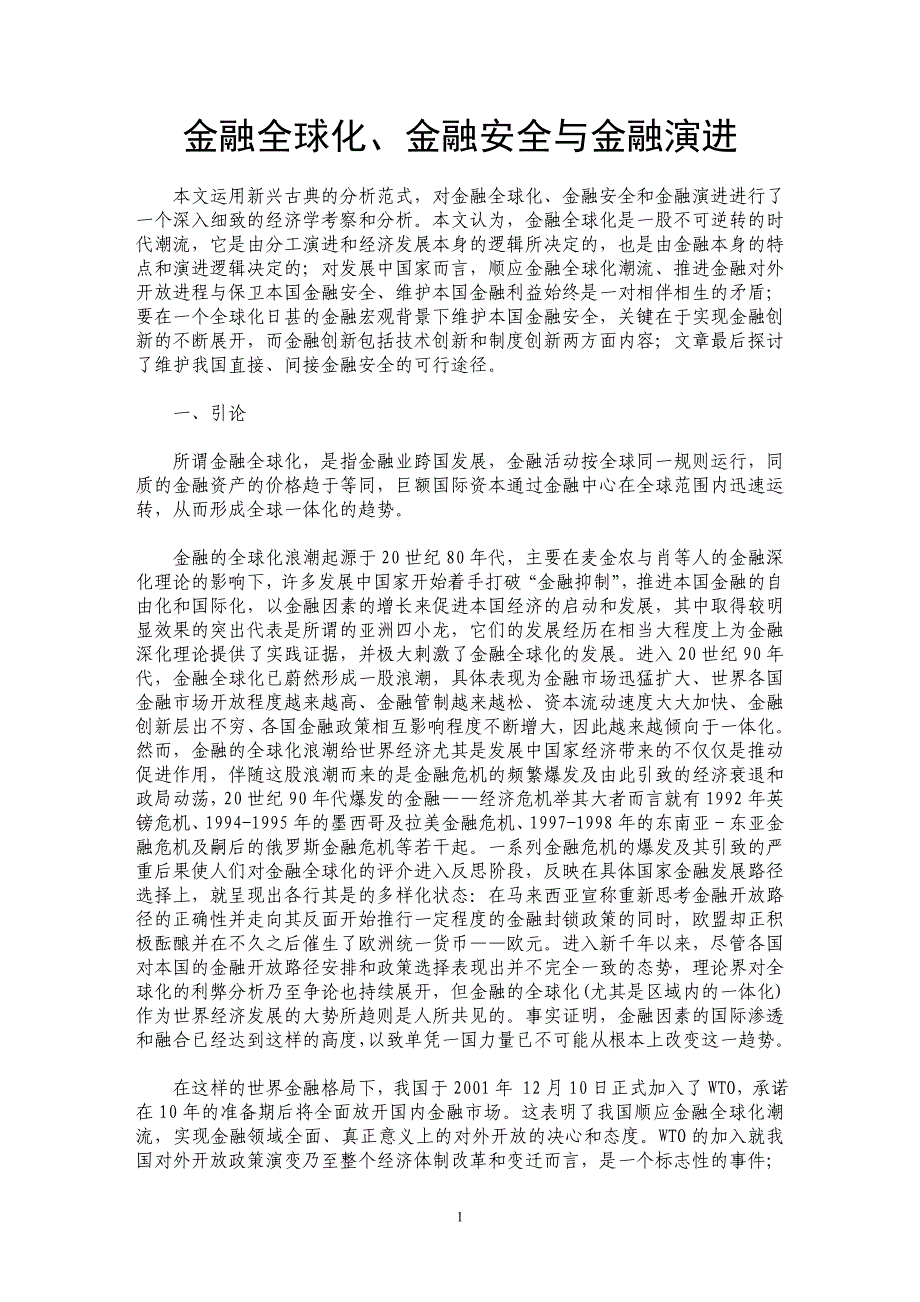 股票，从起源到全球化的金融奇迹