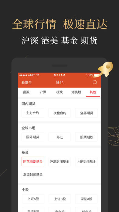 探索手机同花顺，便捷高效的炒股新体验