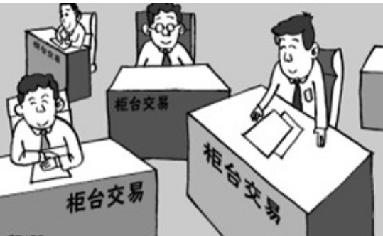 柜台交易市场，非上市公司的融资与交易新蓝海