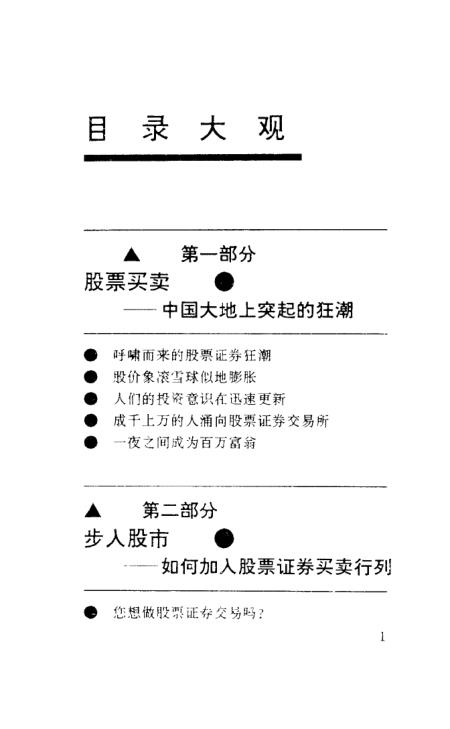 买股票前必读，如何轻松开户