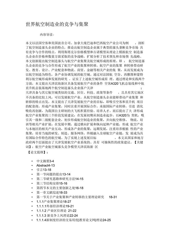 翱翔蓝天，打造世界级航空企业的战略与实践