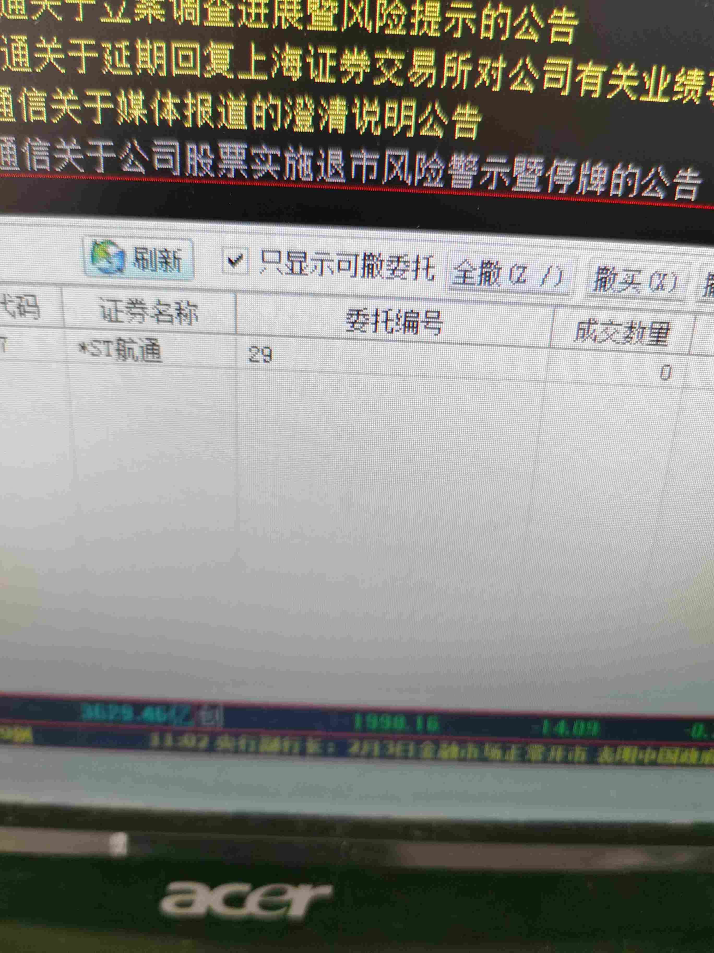 股票委托状态未报，投资者需知的关键信息
