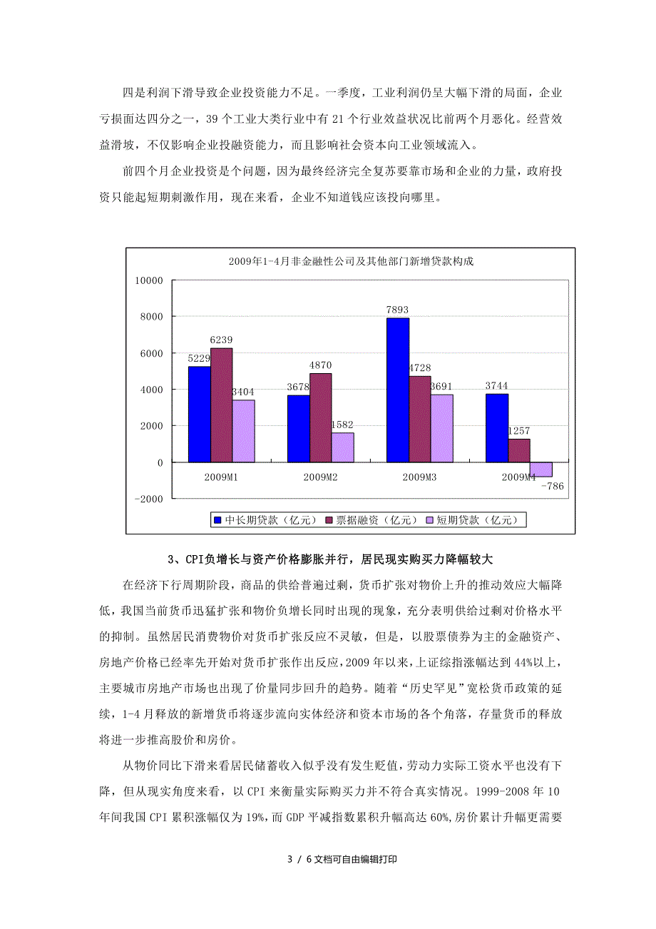 六季度净利增速持续下滑，企业面临的挑战与对策分析