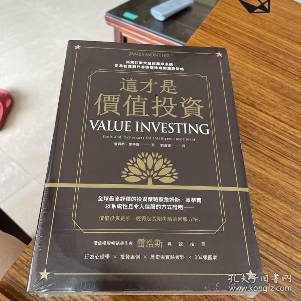 股神巴菲特，价值投资的传奇与智慧