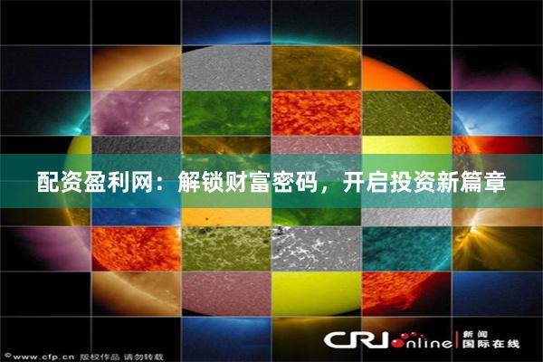 亚太地区炒股软件下载与安装指南，解锁投资新视界