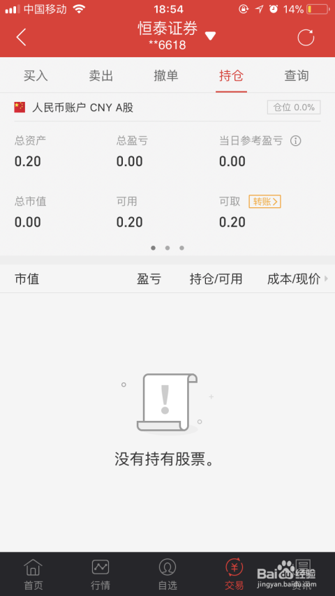 如何在手机上轻松买股票，一步一图的指南