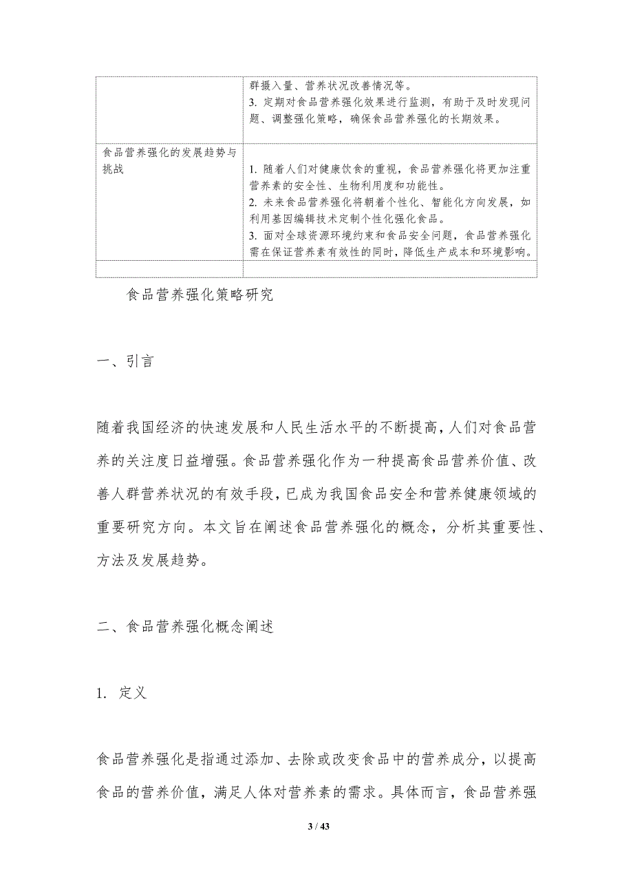 强化策略，充分发挥资产保全止损减损的关键作用
