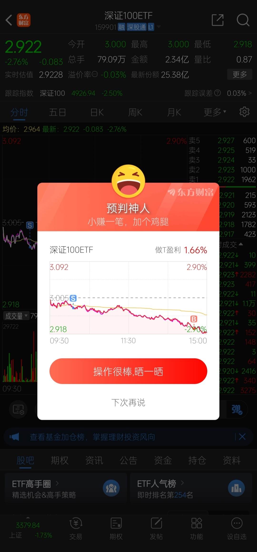 炒股吧，一站式股票投资服务平台