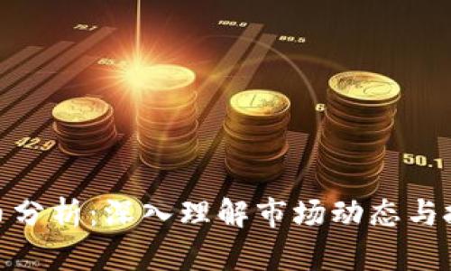 600022资金流向深度解析，市场动态与投资策略
