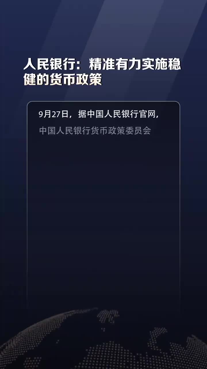 精准有力实施稳健货币政策，促进经济高质量发展的关键路径