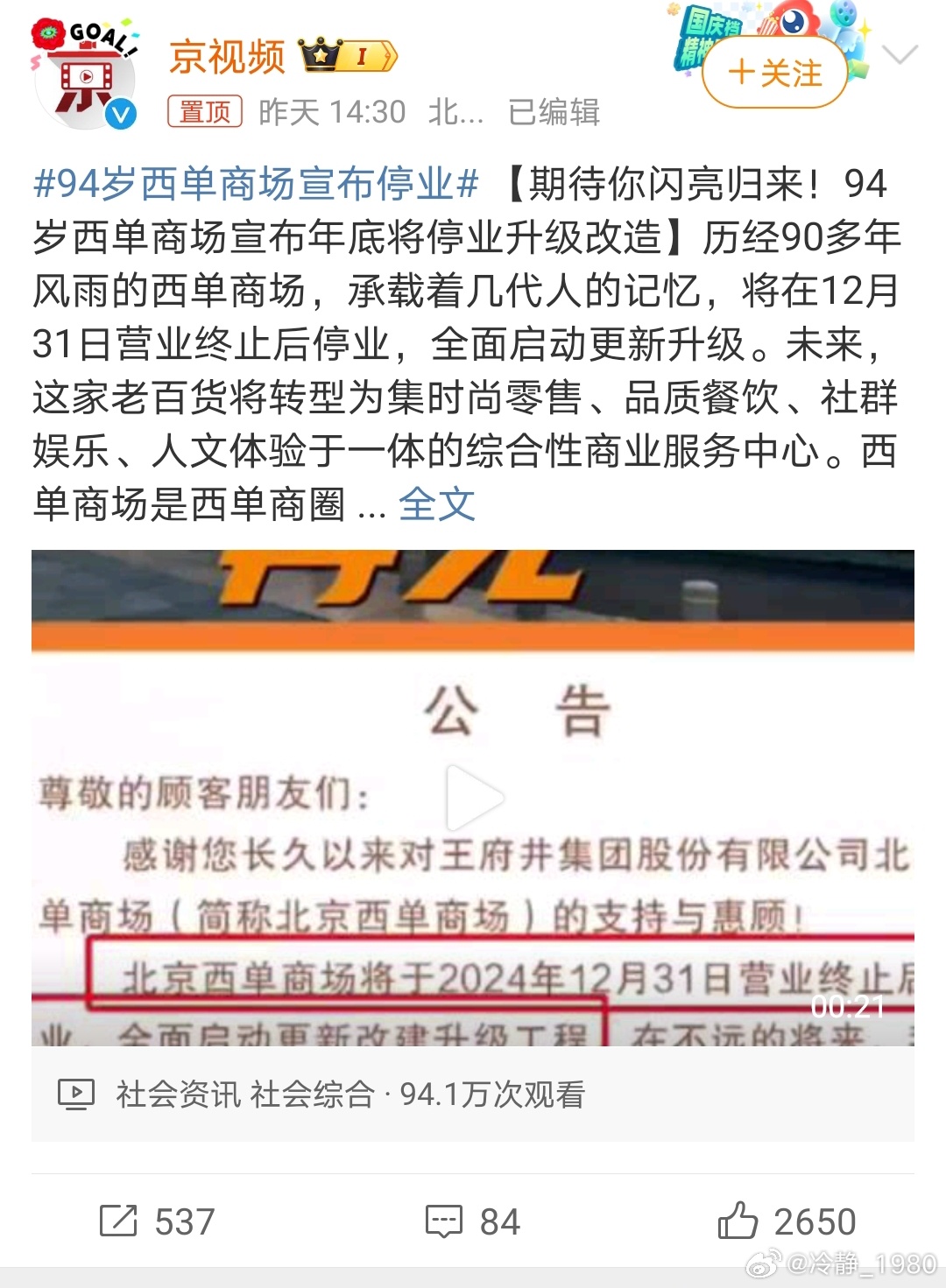 探秘西单商场股票，历史、现状与未来展望