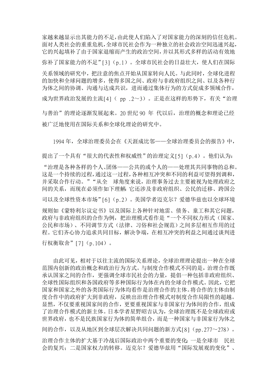 在条约框架内构建国际合作的新范式