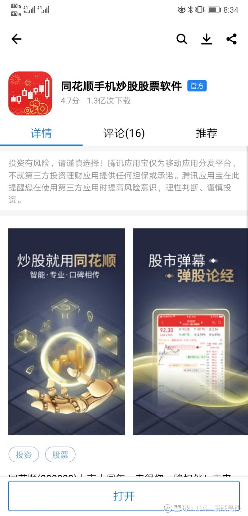 同花顺手机炒股软件推荐，便捷高效的投资利器