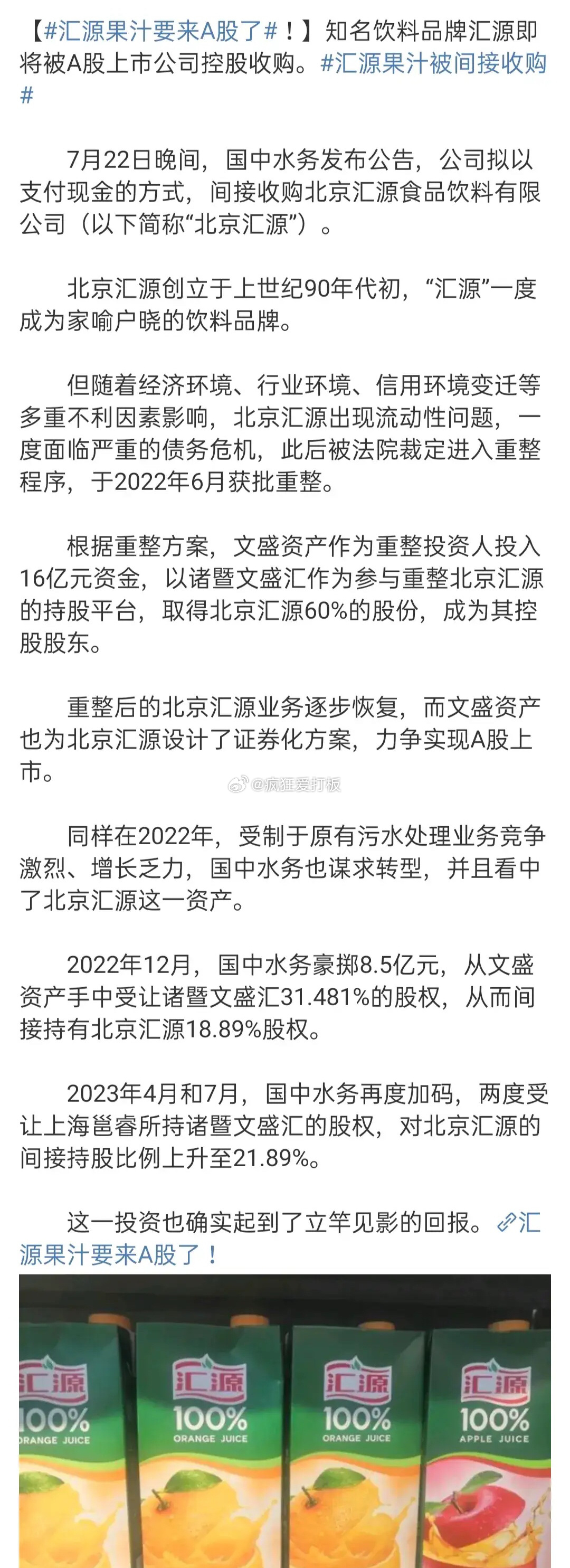 汇源果汁股票，从辉煌到沉寂的资本之旅