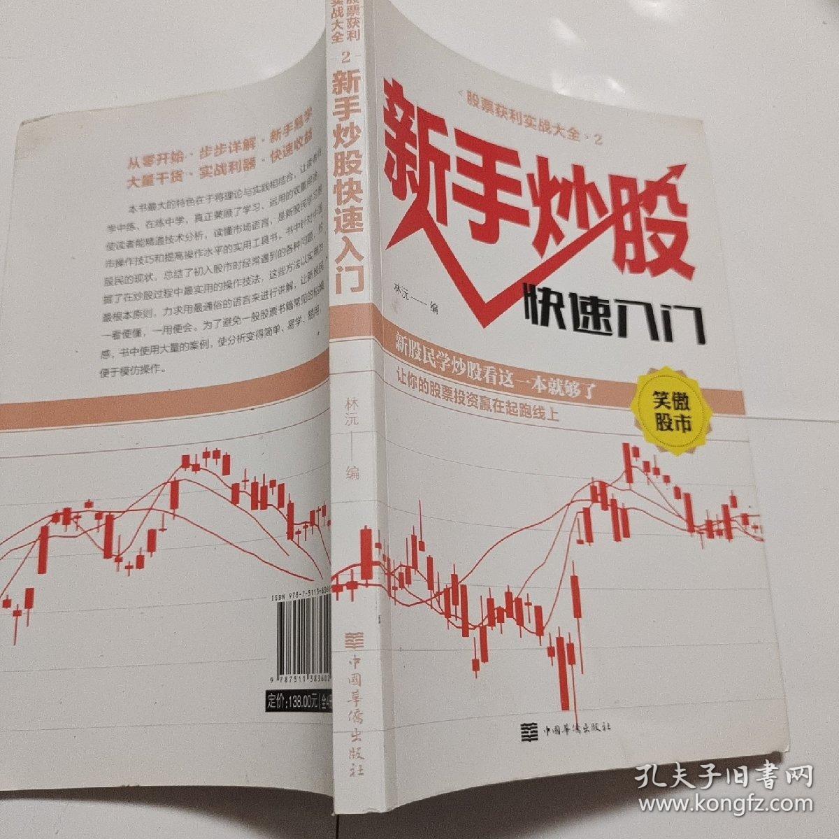 股票新手入门指南