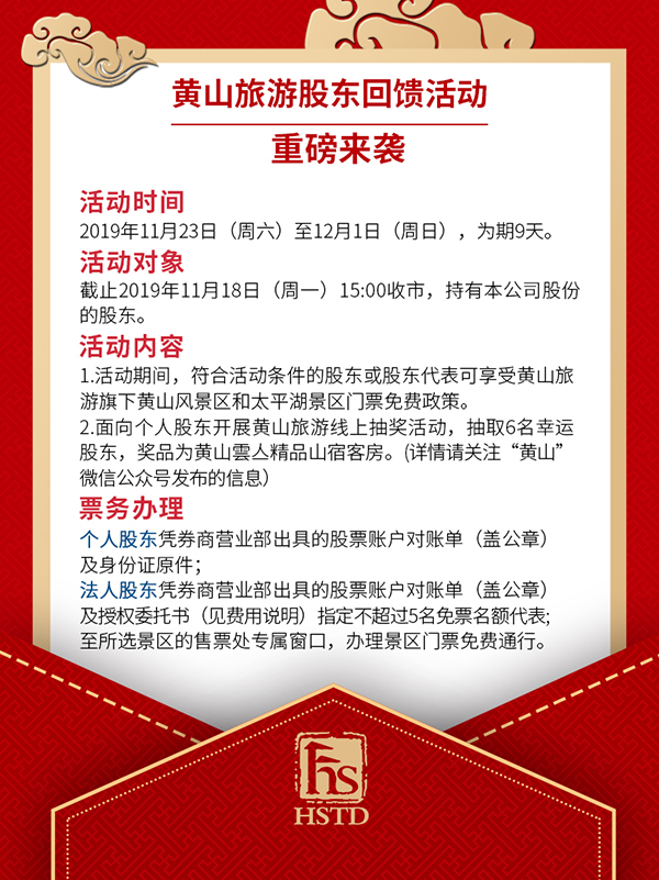 探秘黄山旅游股票价格，从自然奇观到资本市场风云