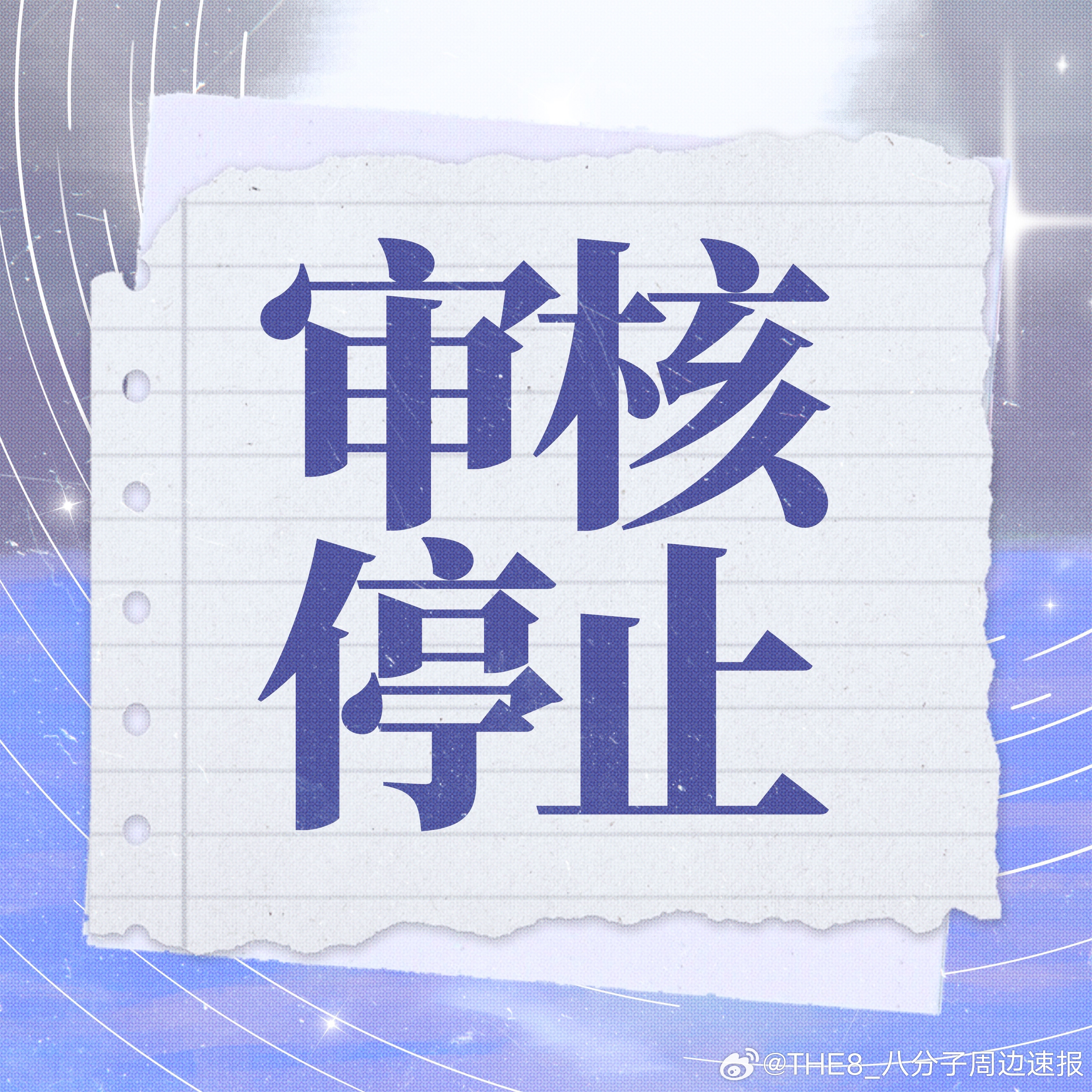 审核政策正在调整中，互联网内容管理的未来趋势与挑战