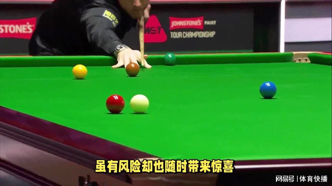 生活如同比赛，一场精心策划的斯诺克对决