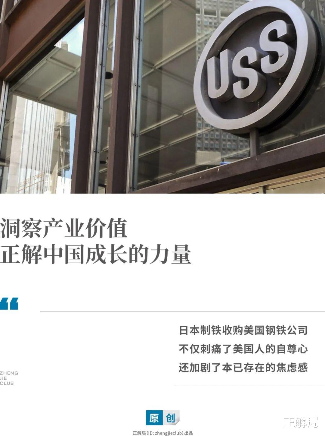 维护国家安全与经济自主，反对美国钢铁企业被外国公司收购的立场分析