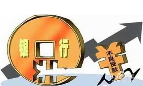 银行端快速压降不良贷款的策略与实践