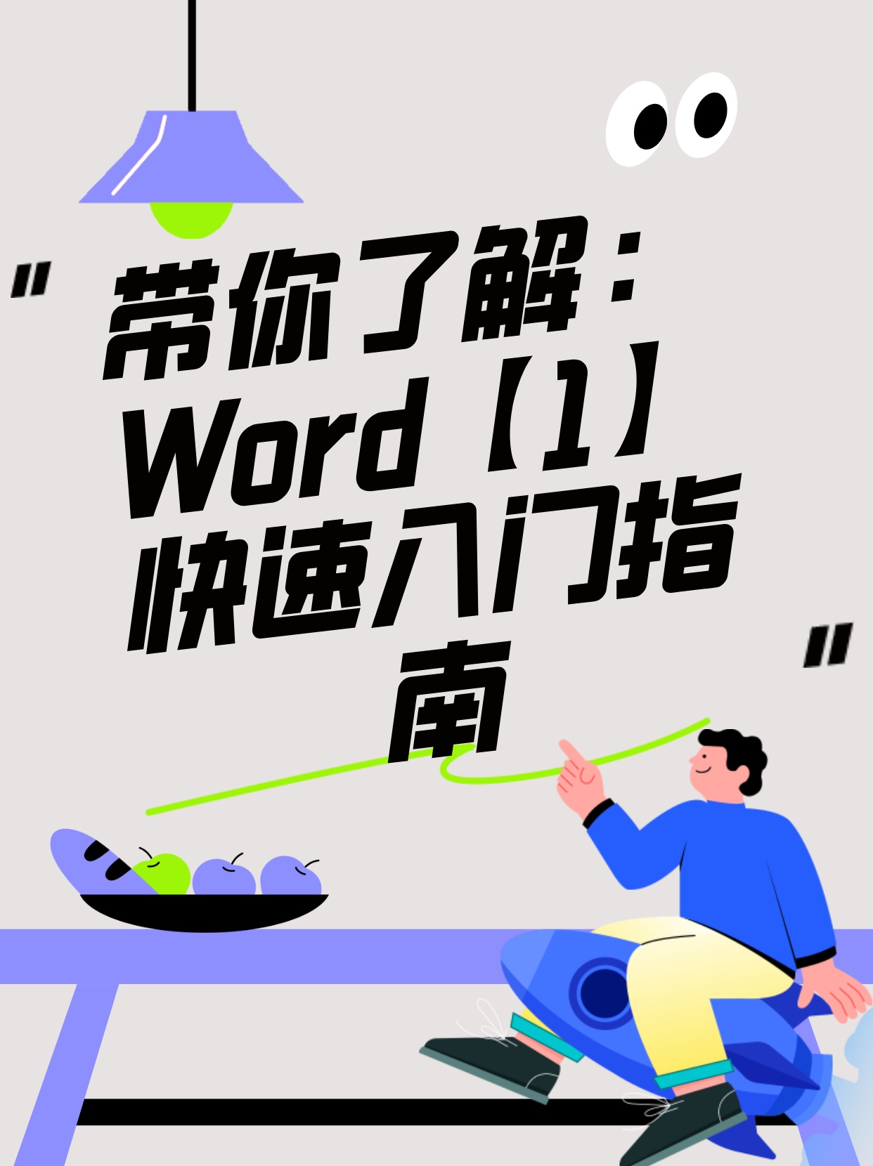 如何购买股票，入门指南