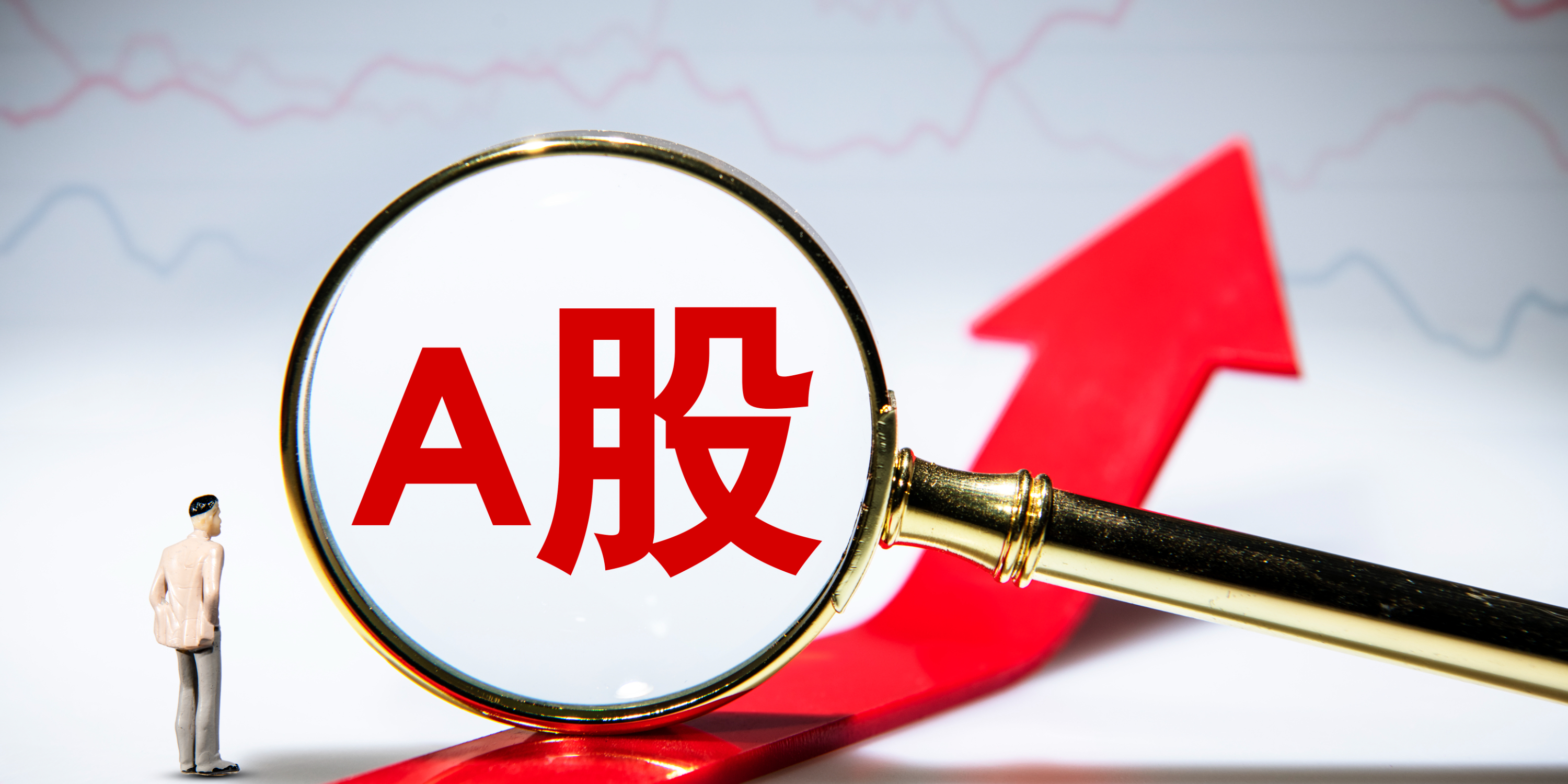 沪港通，解锁中国资本市场的双赢之门—受益股深度剖析