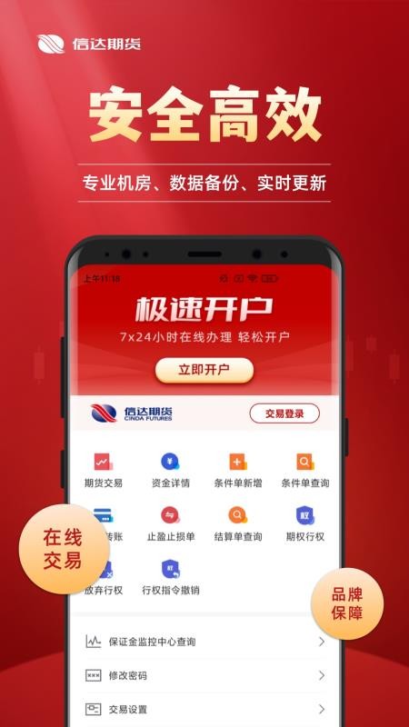 极速交易先锋，速度快的手机炒股软件