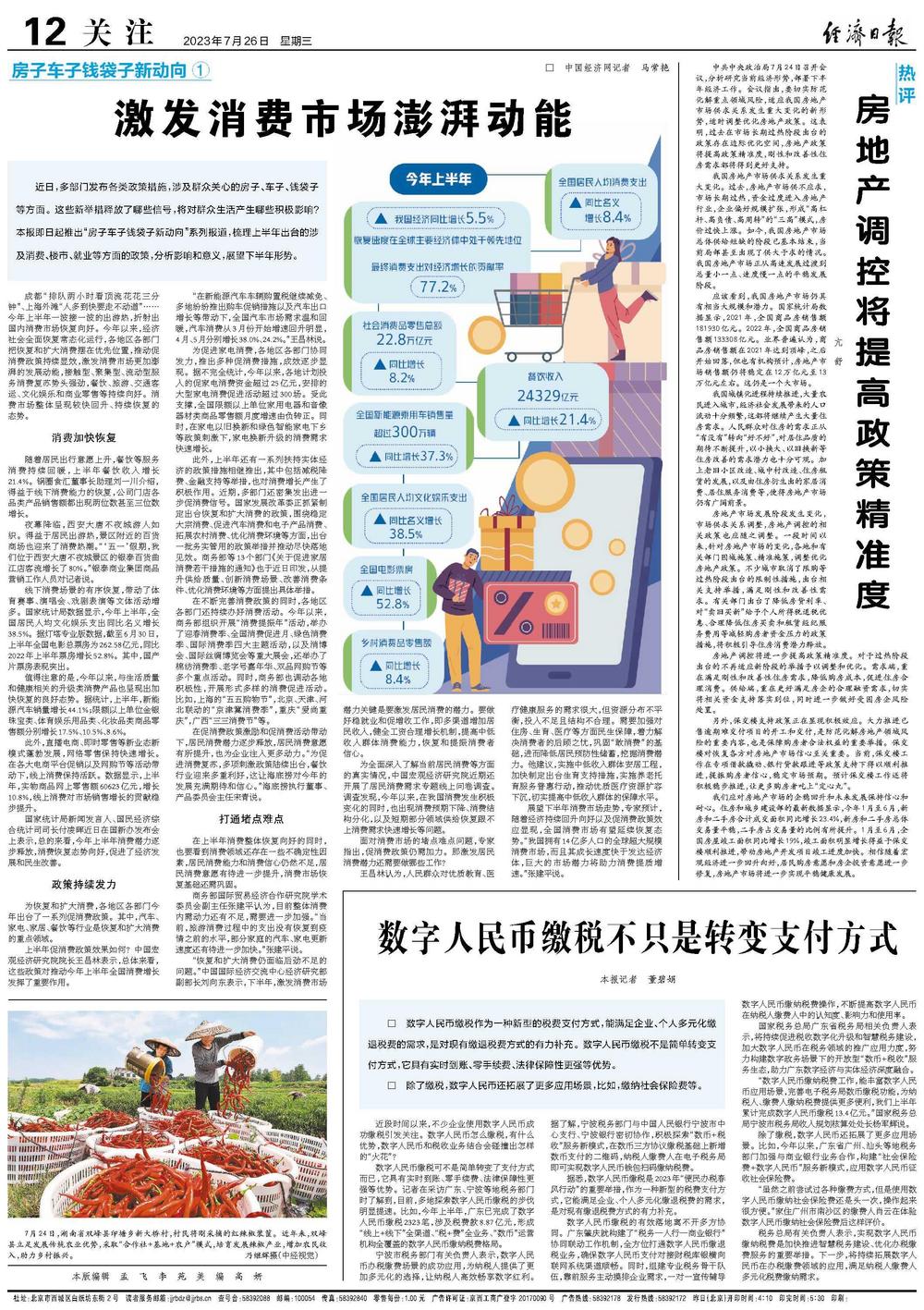 预计央行未来将择机操作，经济调控与市场稳定的新动向