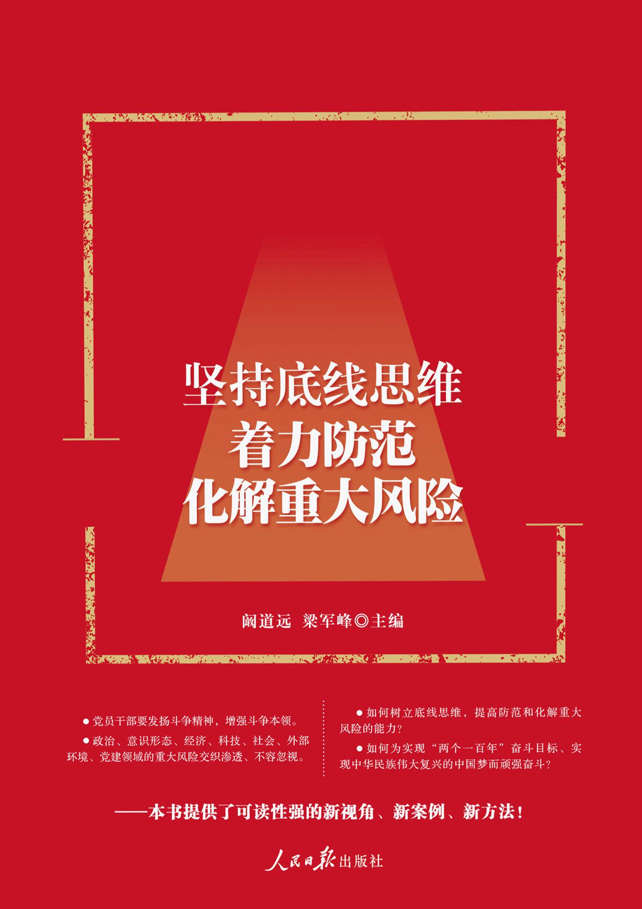 数字技术在金融领域的创新应用，风险防控为底线的深度探索