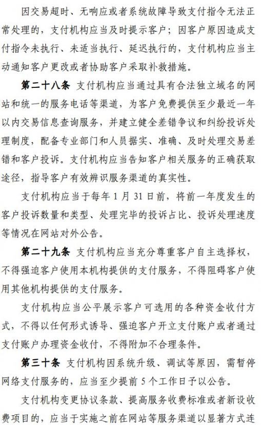 违反非金融机构支付服务管理规定的后果与反思