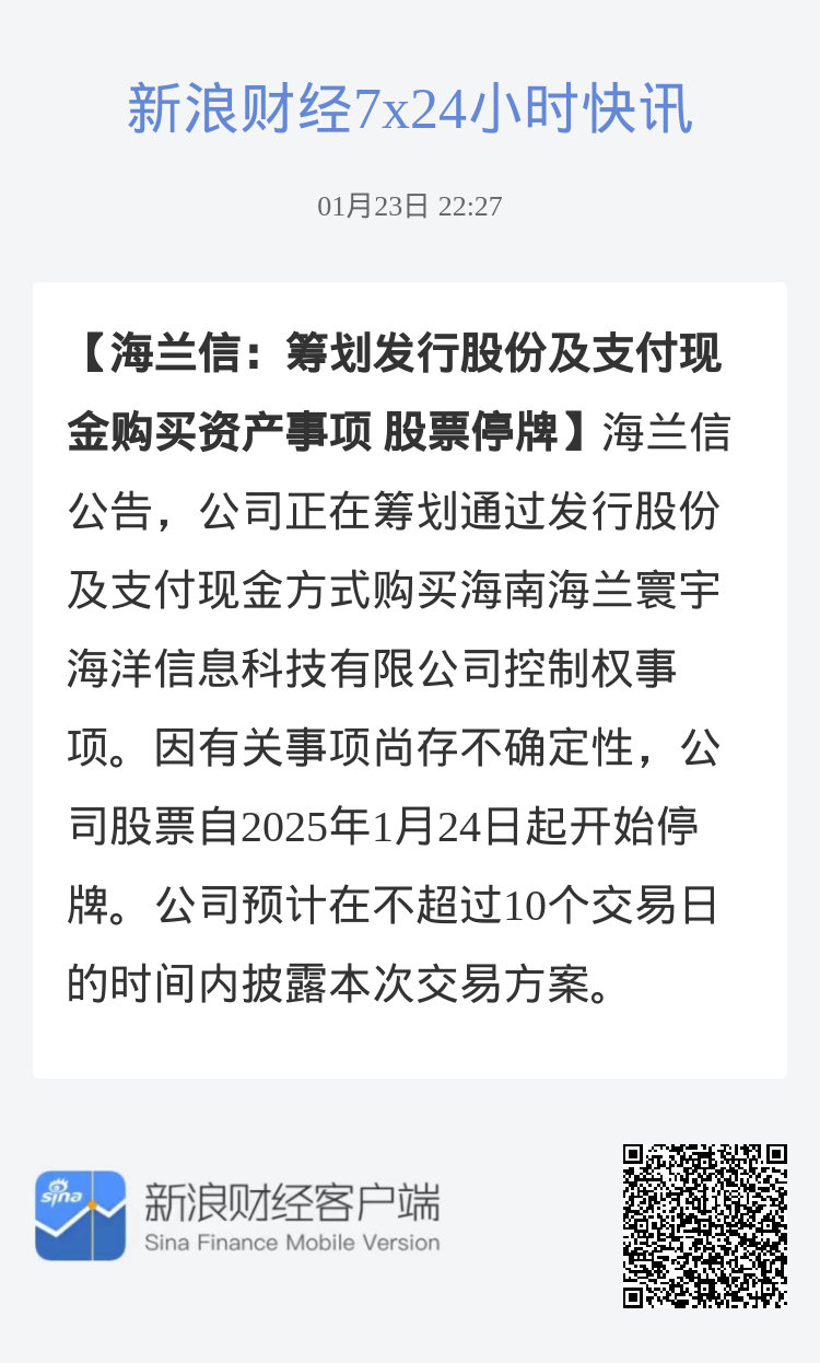 探索海兰信股票，科技蓝海中的航行者