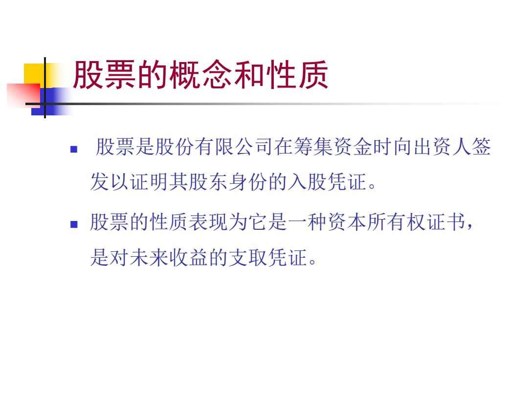 股票性质，解析投资工具的内在逻辑与风险