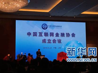 中国互联网金融协会，引领行业规范发展，共筑金融安全防线