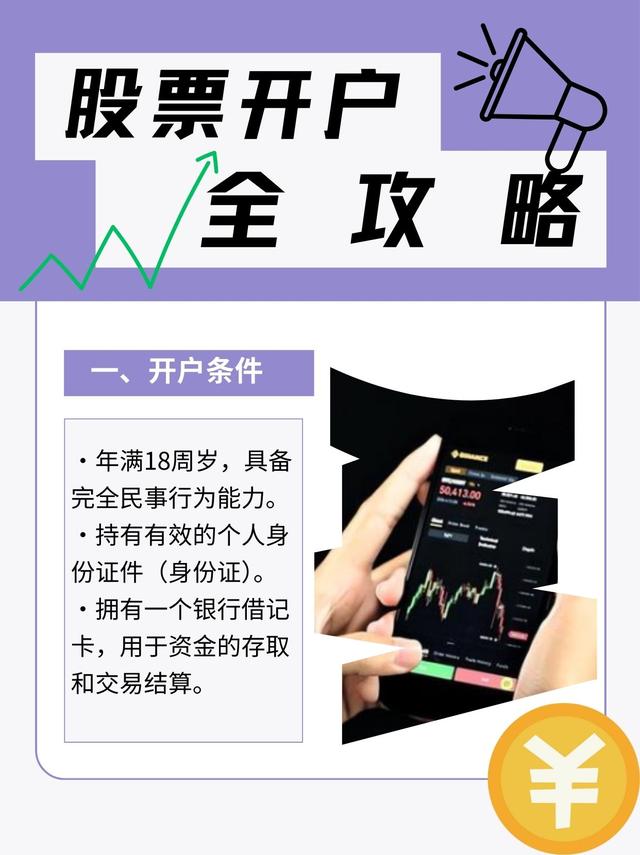 股票能在线开户吗？探索数字化时代的便捷投资新途径