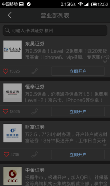 同花顺手机炒股软件教程
