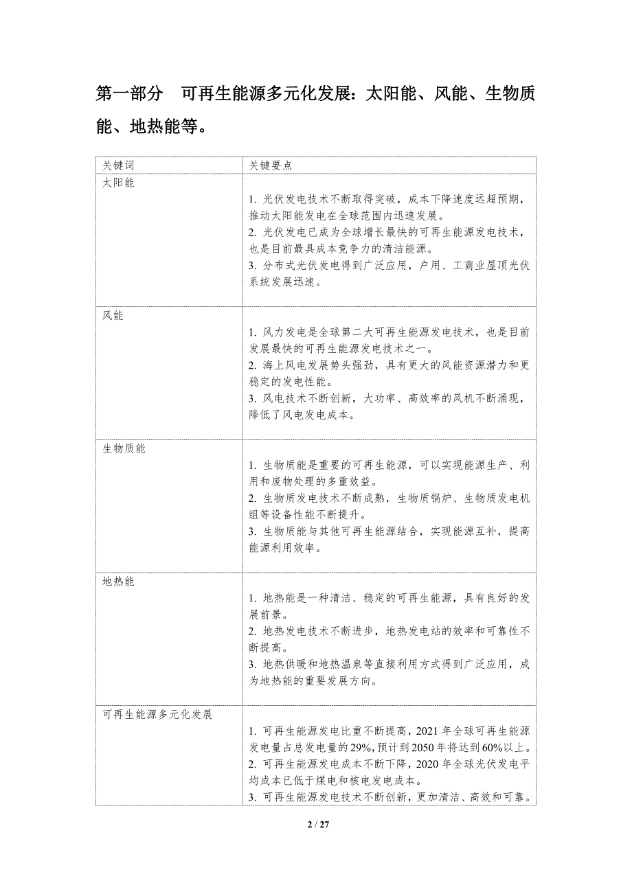 核电相关股票，绿色能源的未来投资热点